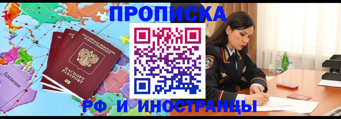 прописка в Ленинск-Кузнецком
