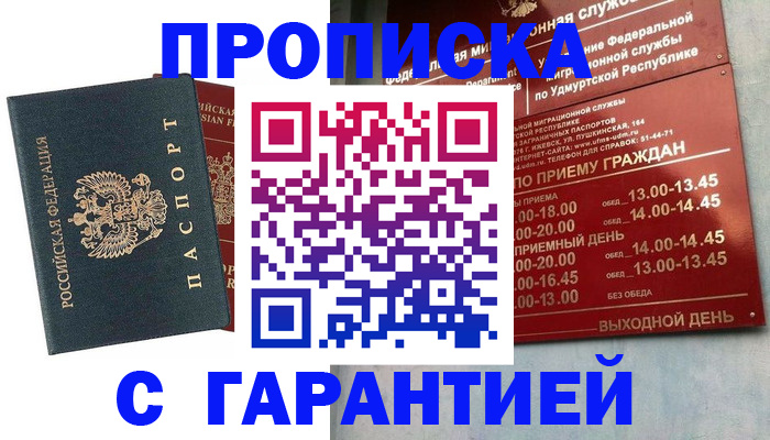 временная регистрация гарантия в Ленинск-Кузнецком